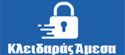 Κλειδαράς Άμεσα Νέα Ιωνία